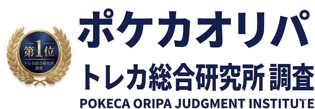 ポケカオリパ判定所